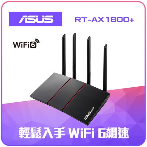 ASUS華碩RT-AX1800 PLUS Ai Mesh雙頻WiFi 6無線路由器（分享器）