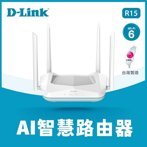 D-Link友訊R15（T）AX1500 Wi-Fi 6 Gigabit雙頻無線路由器分享器